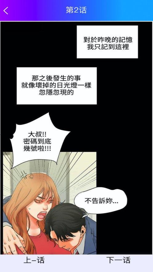 韩漫最新爆料,神秘剧情揭秘，主角命运再起波澜！  第3张